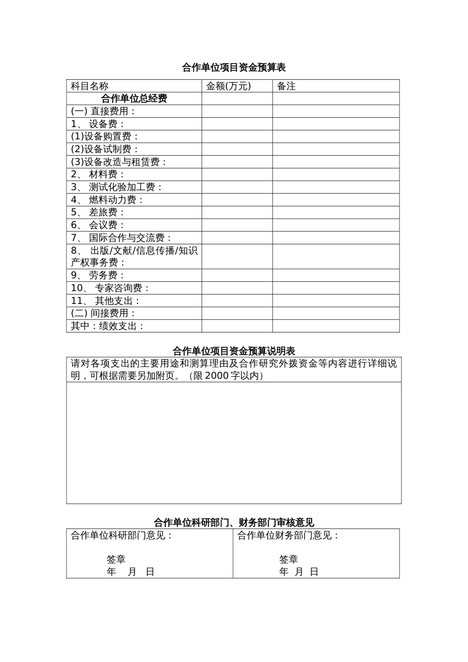 广州工业大学国家自然科学基金项目合作框架协议书_第2页