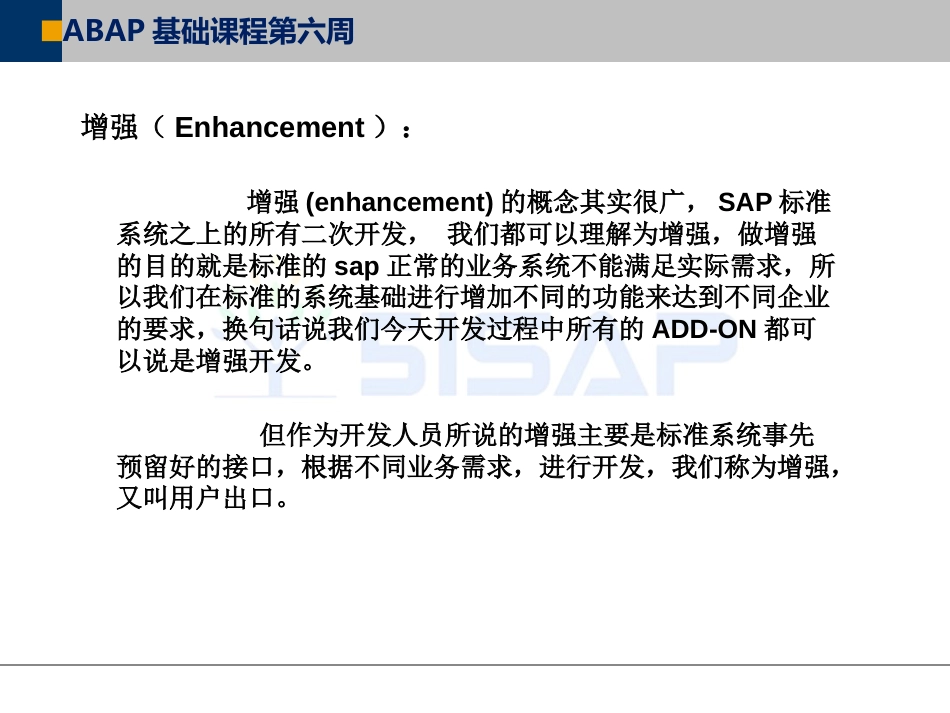 SAP增强源代码userexitbadiEnhancementSpot_第2页