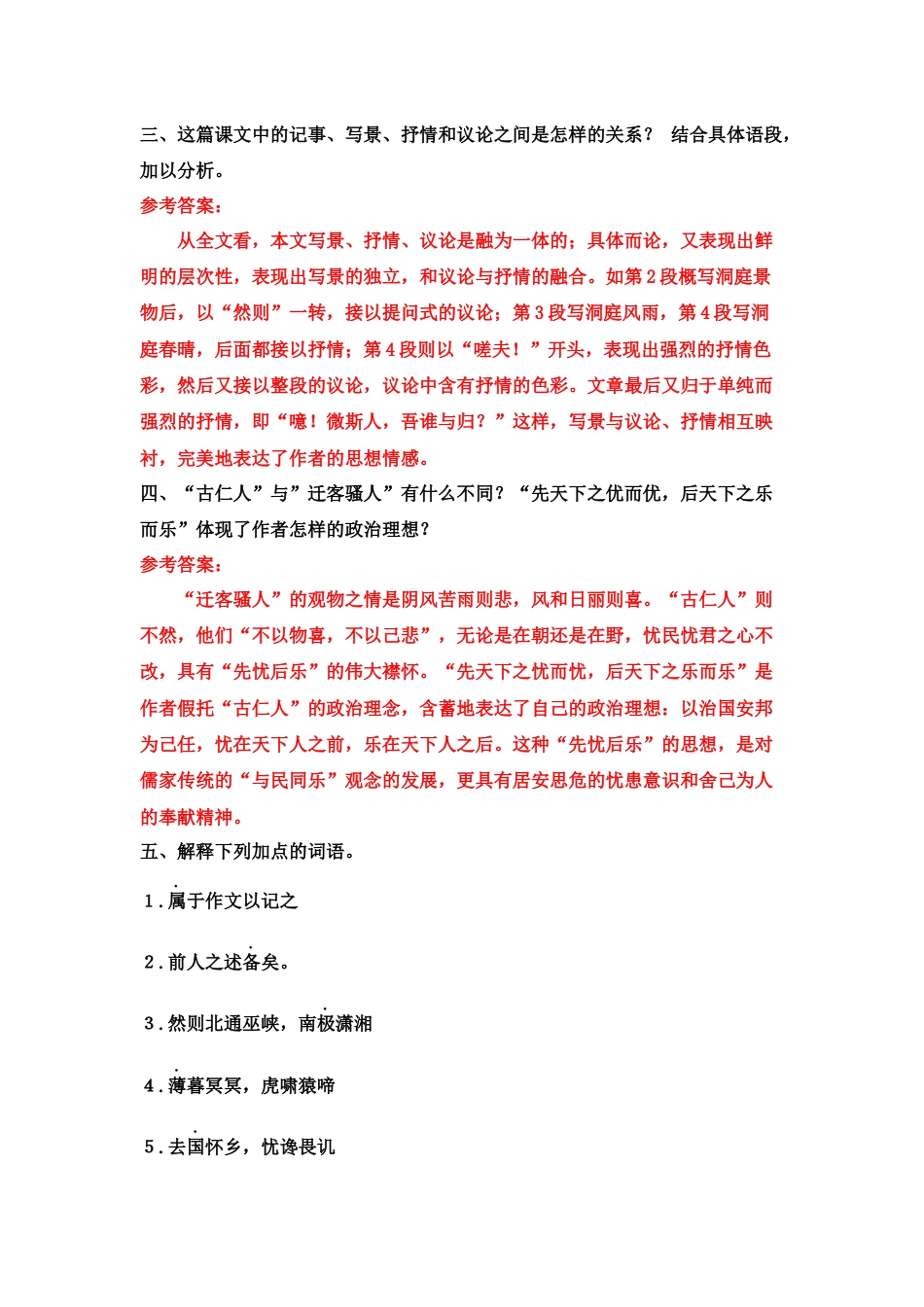 10 《岳阳楼记》课后习题参考答案_第2页