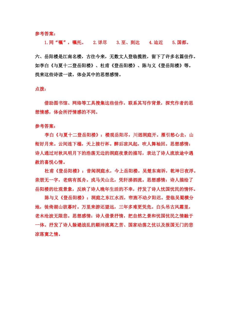 10 《岳阳楼记》课后习题参考答案_第3页