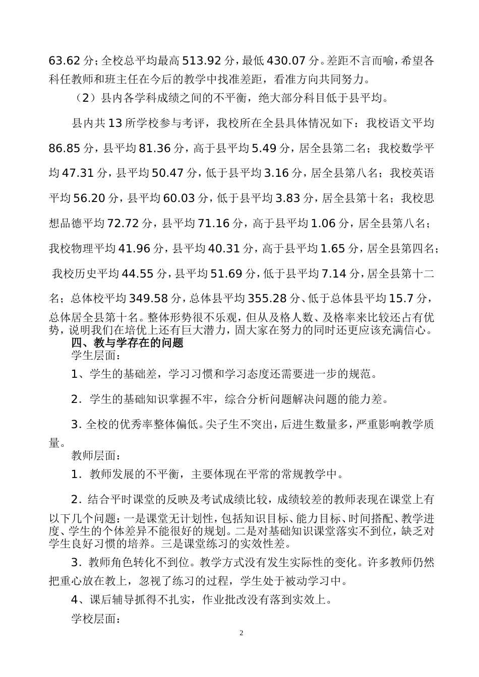 初中期末考试质量分析报告 _第2页