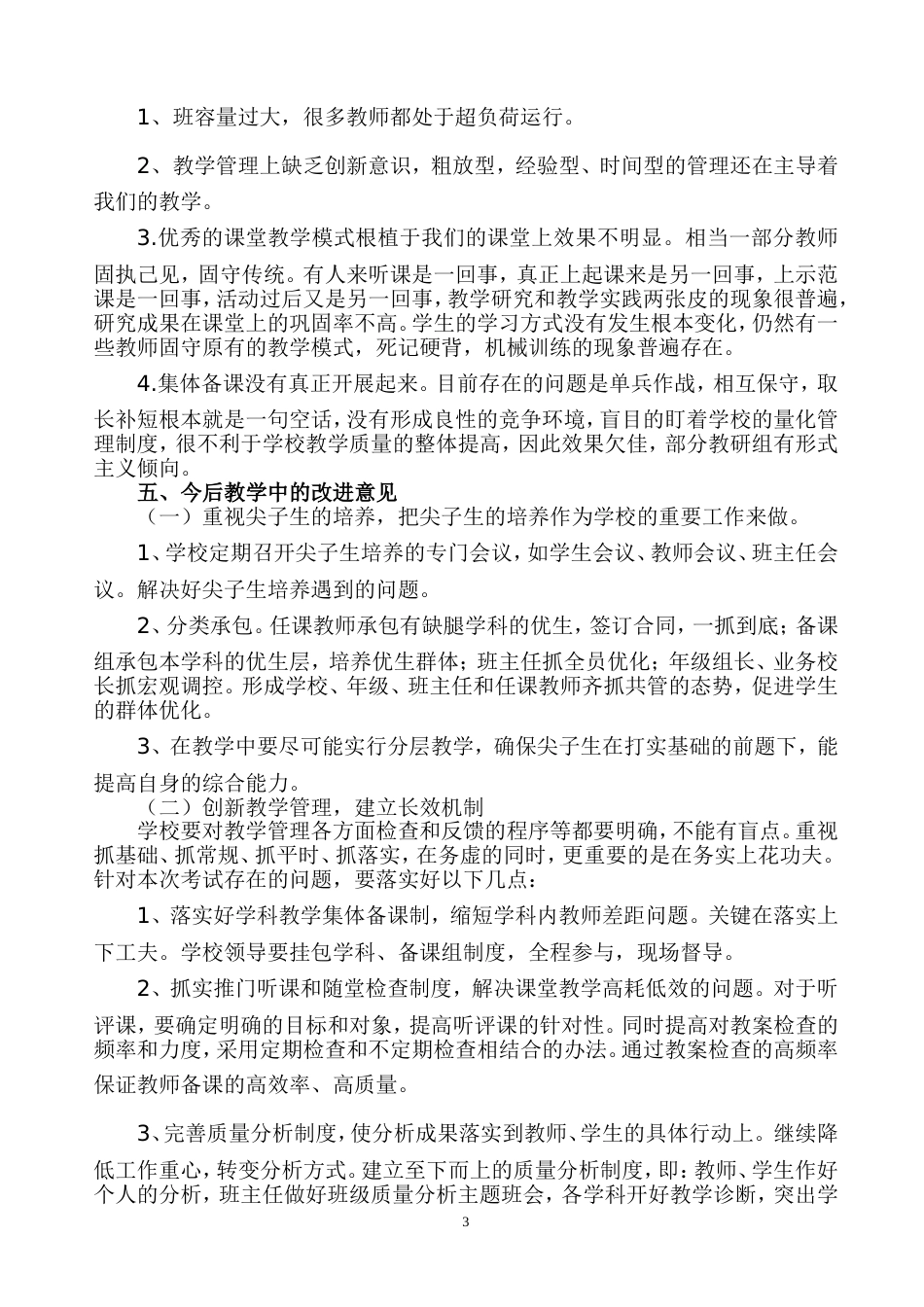 初中期末考试质量分析报告 _第3页
