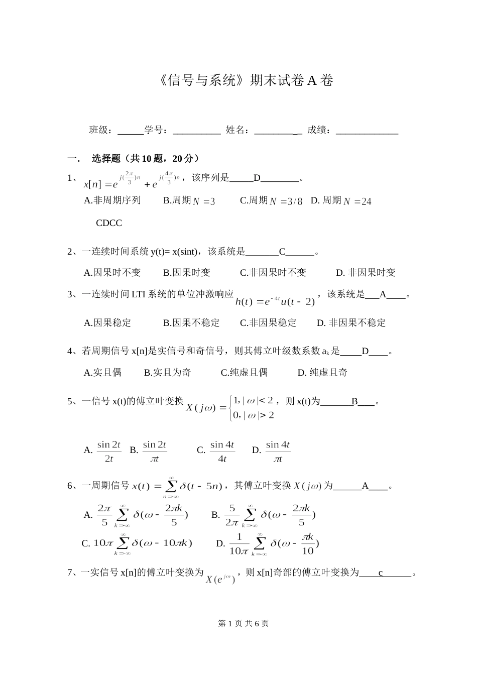 《信号与系统》期末试卷A卷与答案_第1页