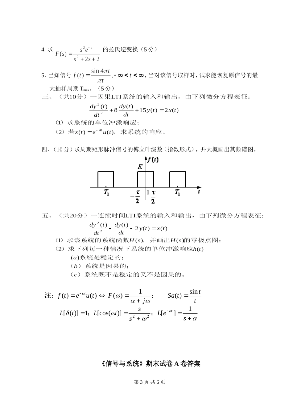 《信号与系统》期末试卷A卷与答案_第3页