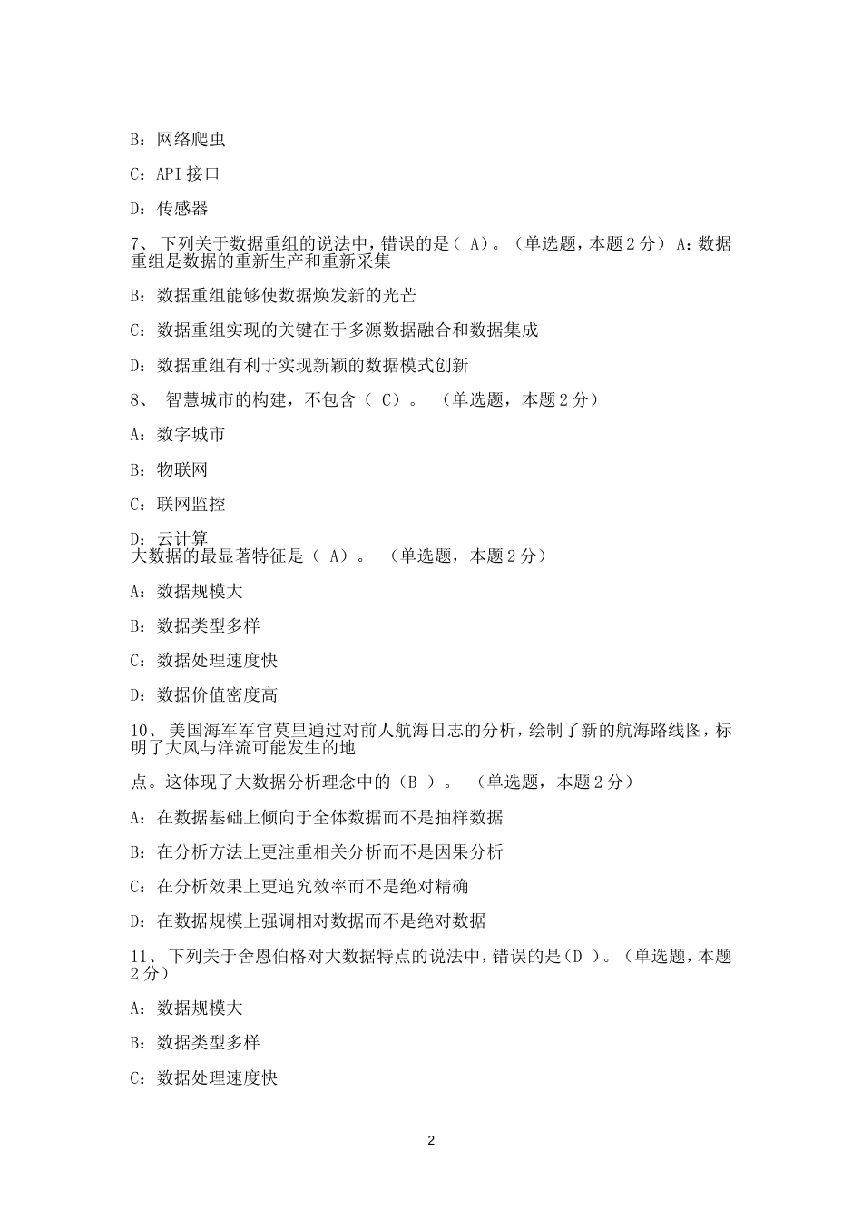 大数据试题及答案最全_第2页