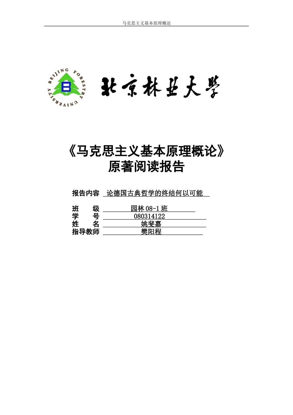 德国古典哲学的终结何以可能正文(共4页)_第1页