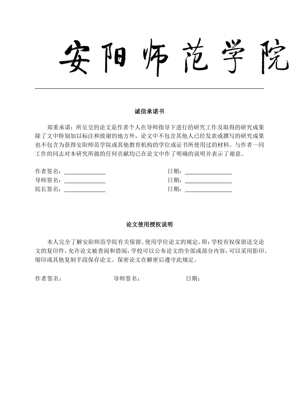 地理科学 毕业论文_第2页