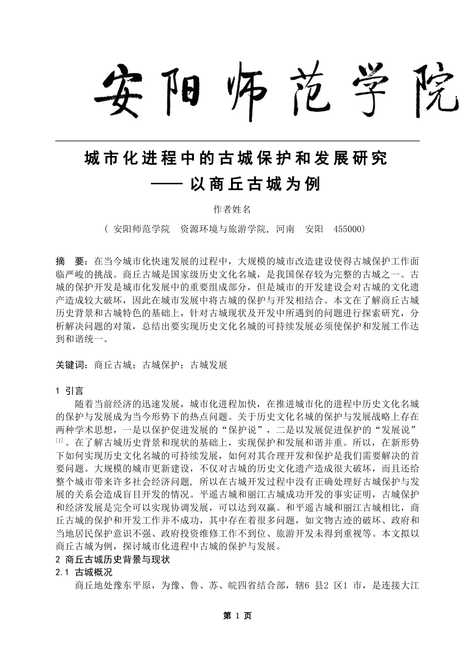 地理科学 毕业论文_第3页