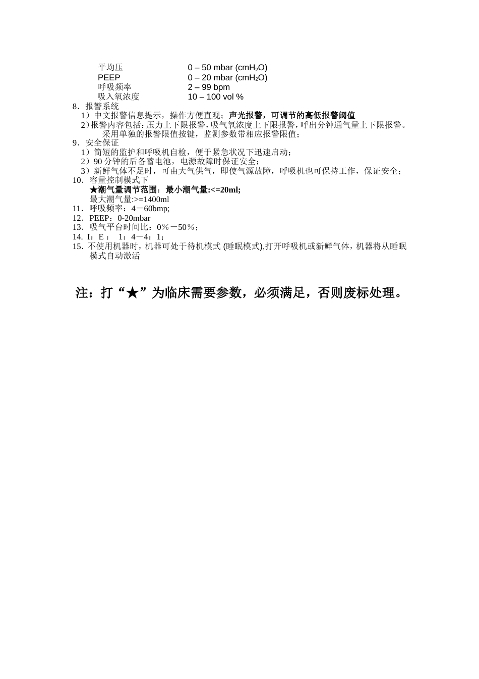 德尔格麻醉机技术参数_第2页