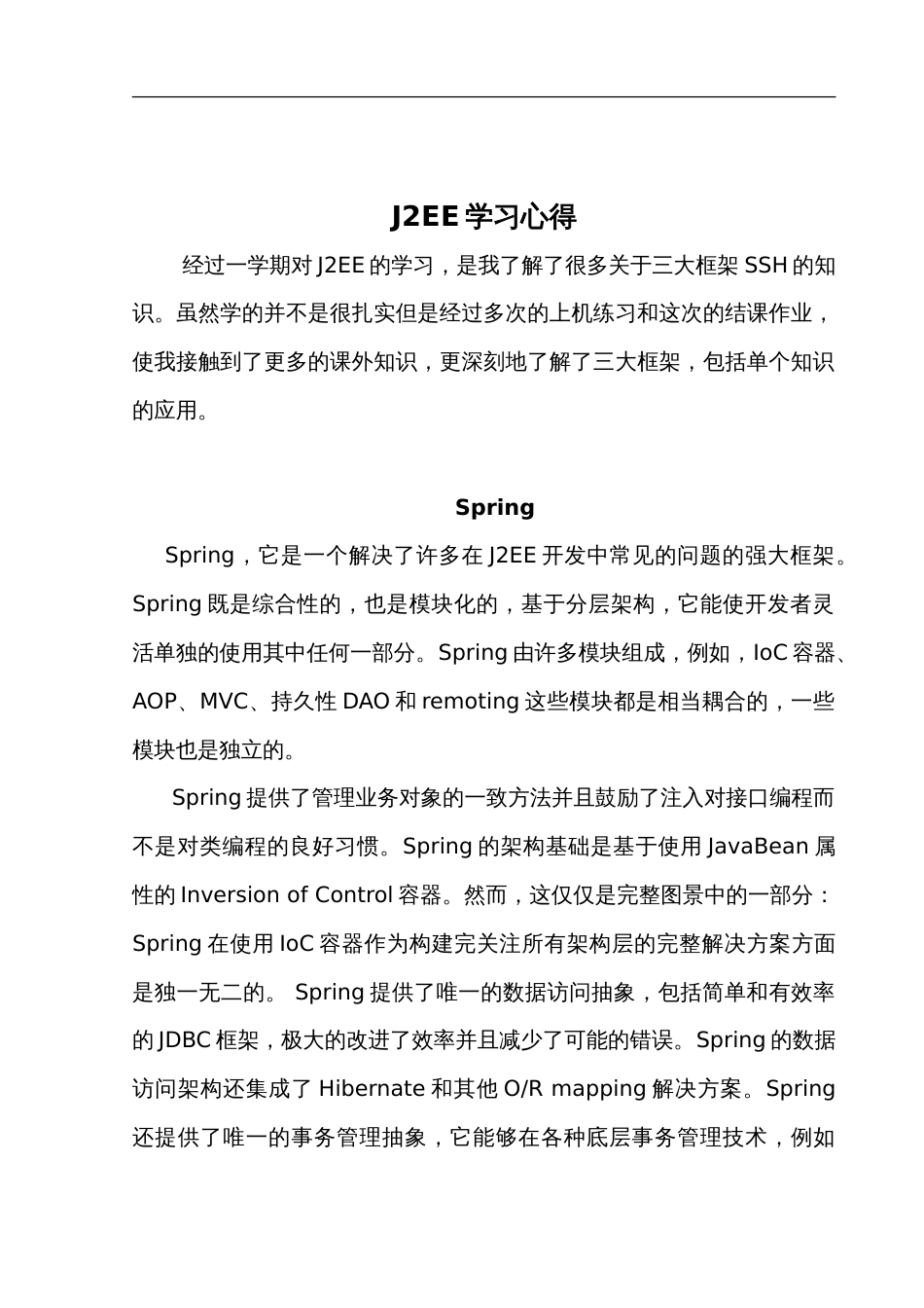 J2EE学习心得_第1页