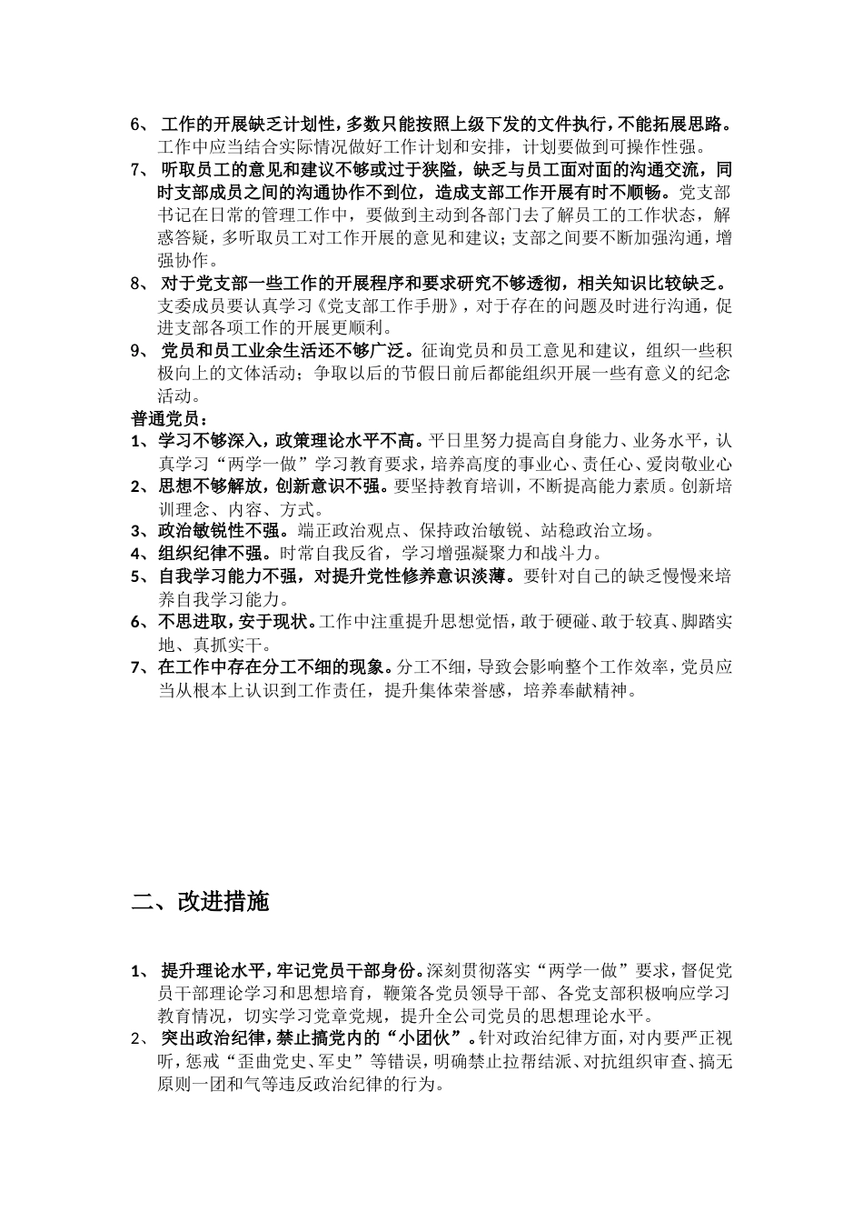 党员干部负面清单(共4页)_第2页