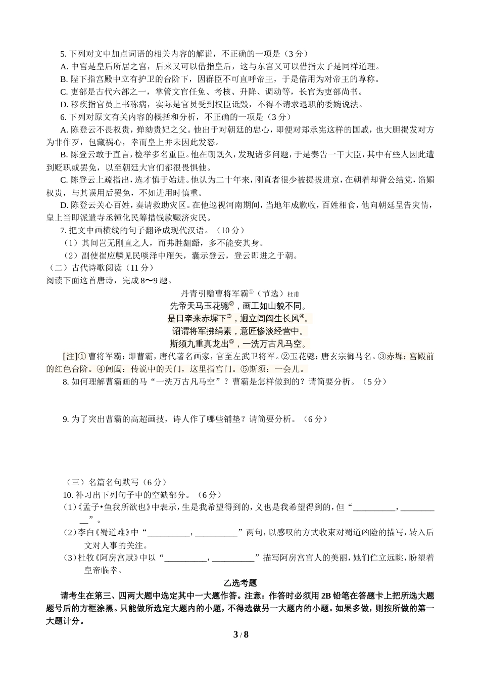 2016高考语文全国卷2_第3页