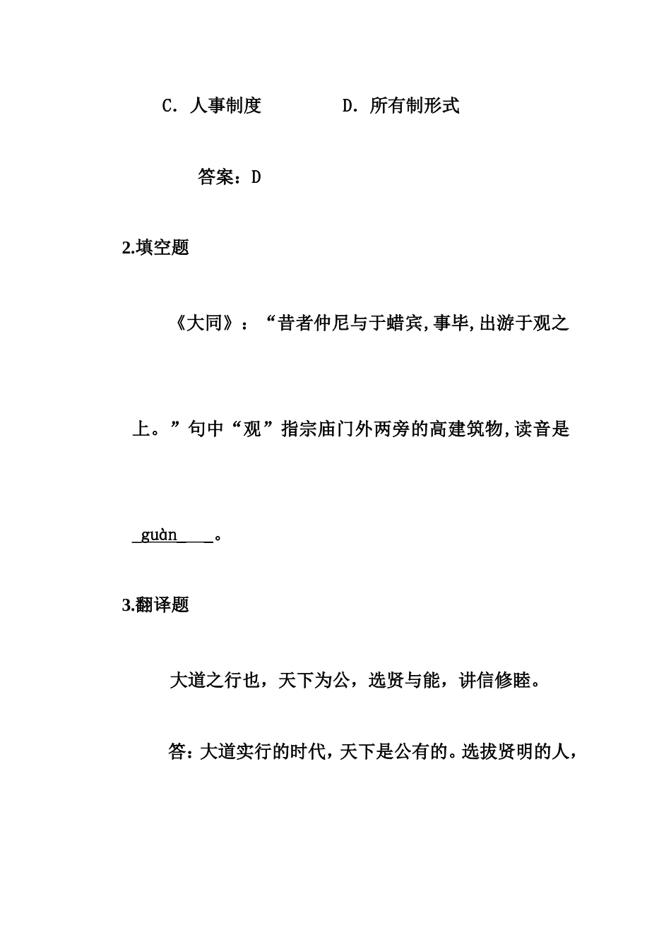 大学语文复习题答案_第2页