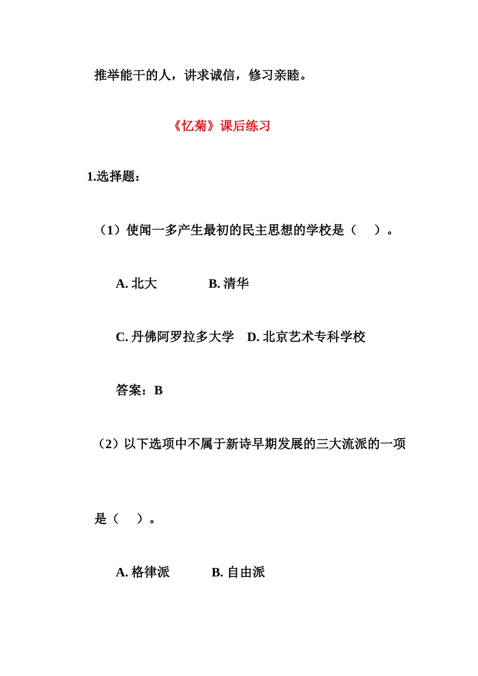 大学语文复习题答案_第3页