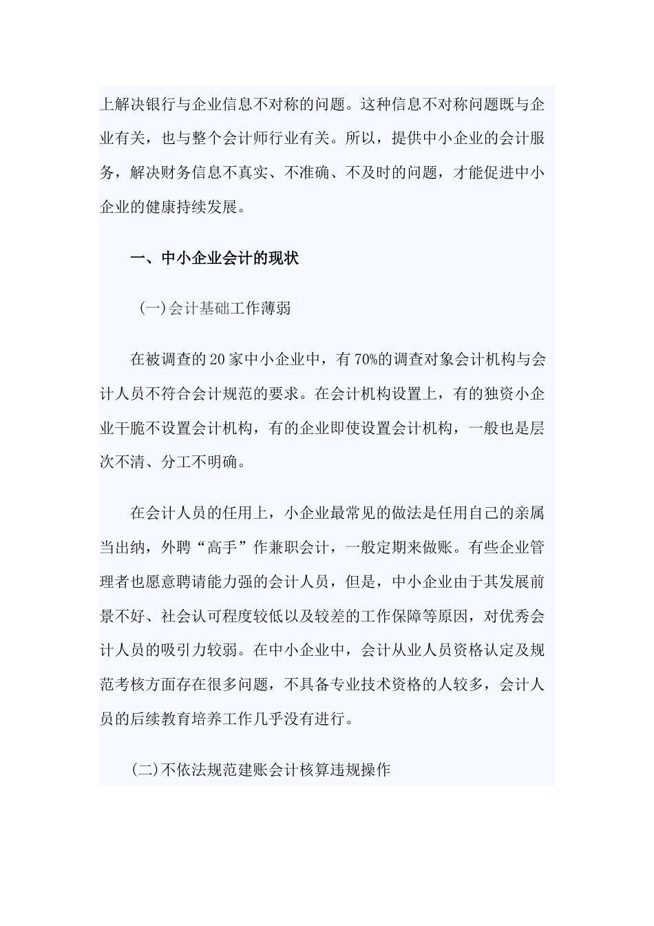 大专会计专业毕业论文_第2页