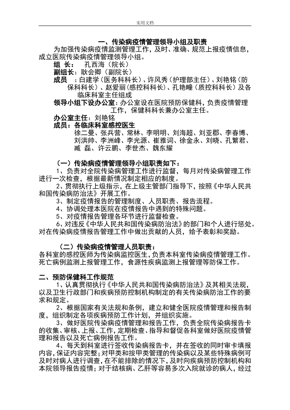 传染病疫情报告材料规章制度_第1页