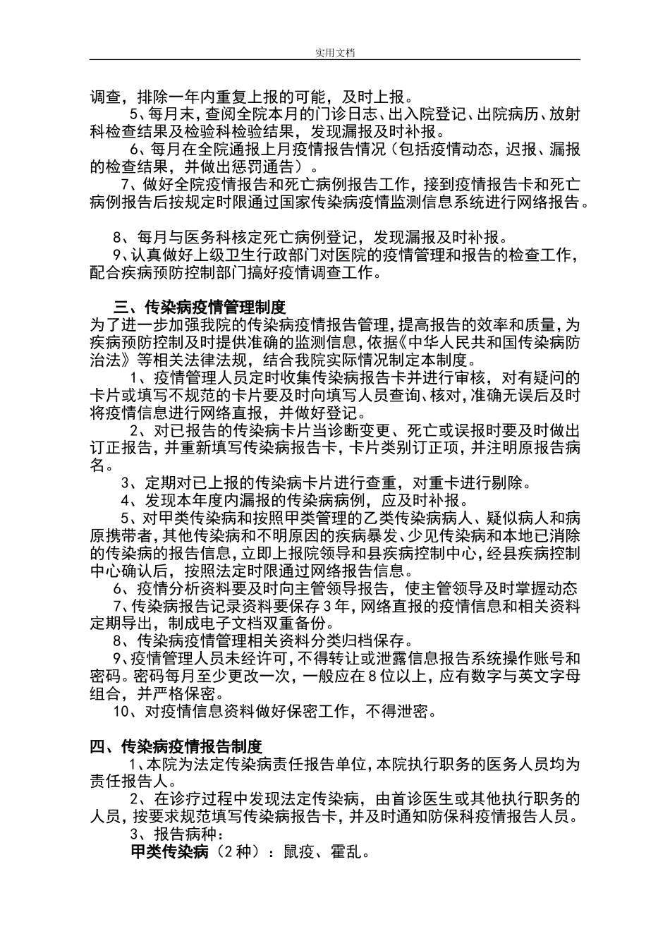 传染病疫情报告材料规章制度_第2页