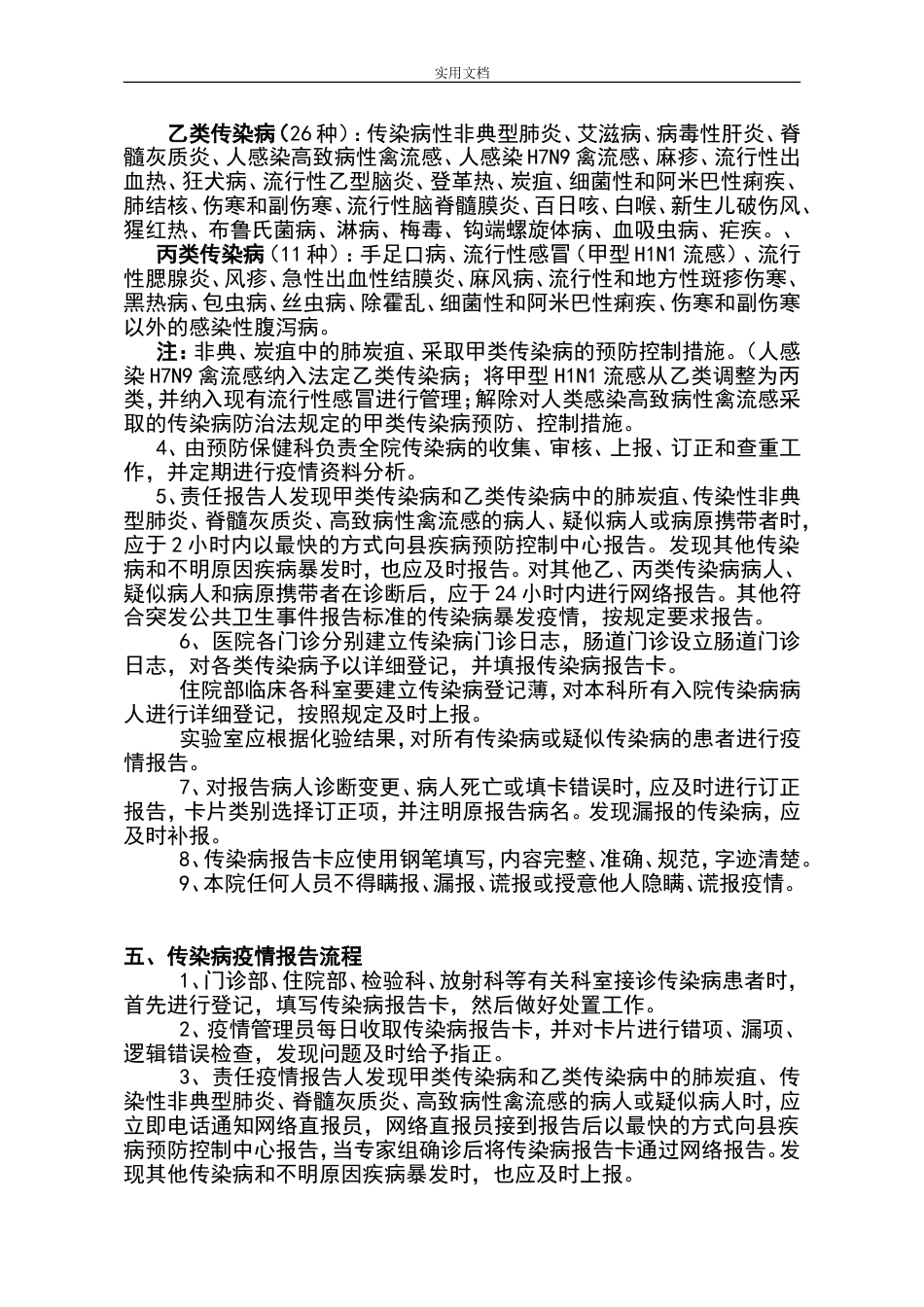 传染病疫情报告材料规章制度_第3页