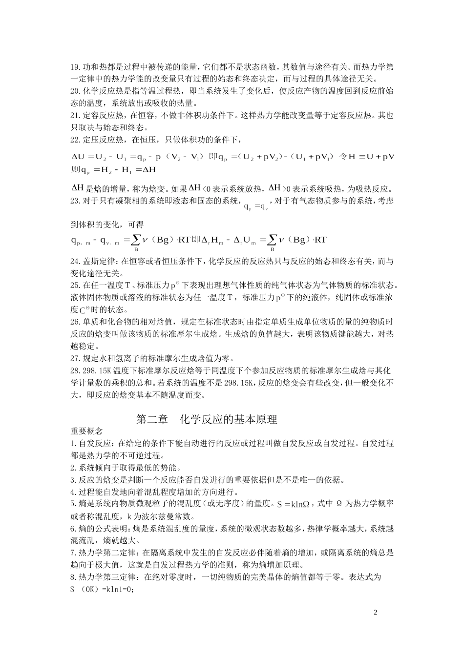 大学化学期末考试复习资料_第2页