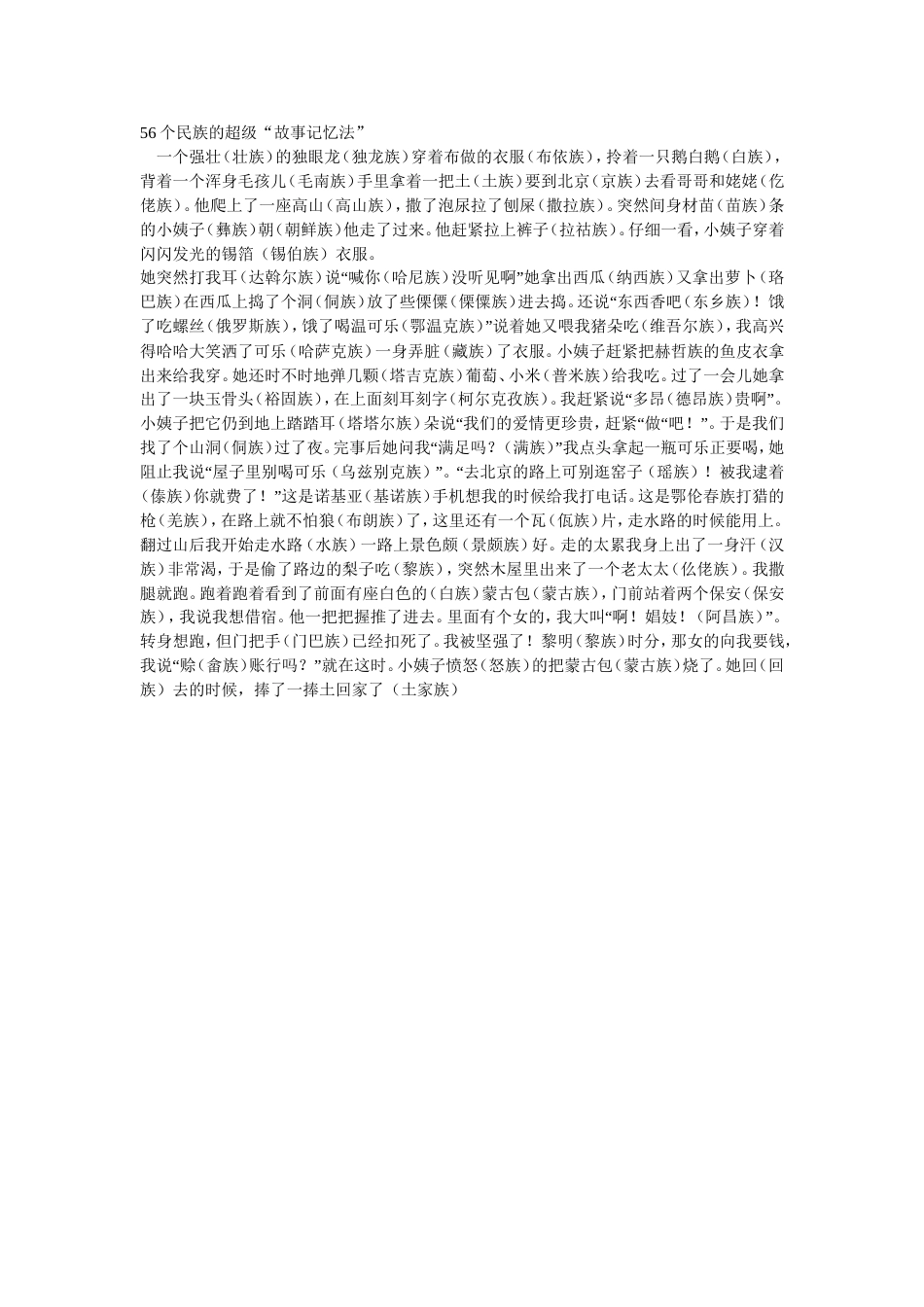 56个民族记忆法_第1页