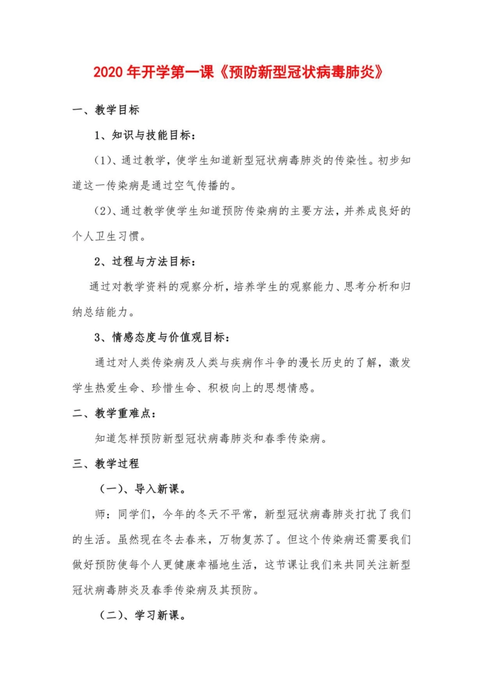 开学第一课《预防新型冠状病毒肺炎》_第1页