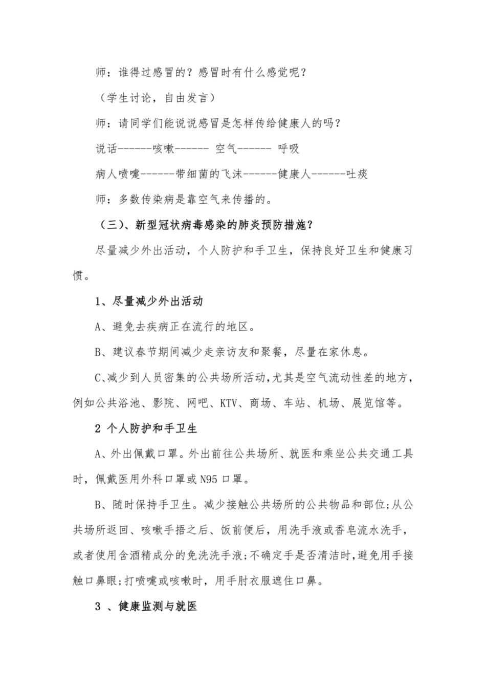 开学第一课《预防新型冠状病毒肺炎》_第2页