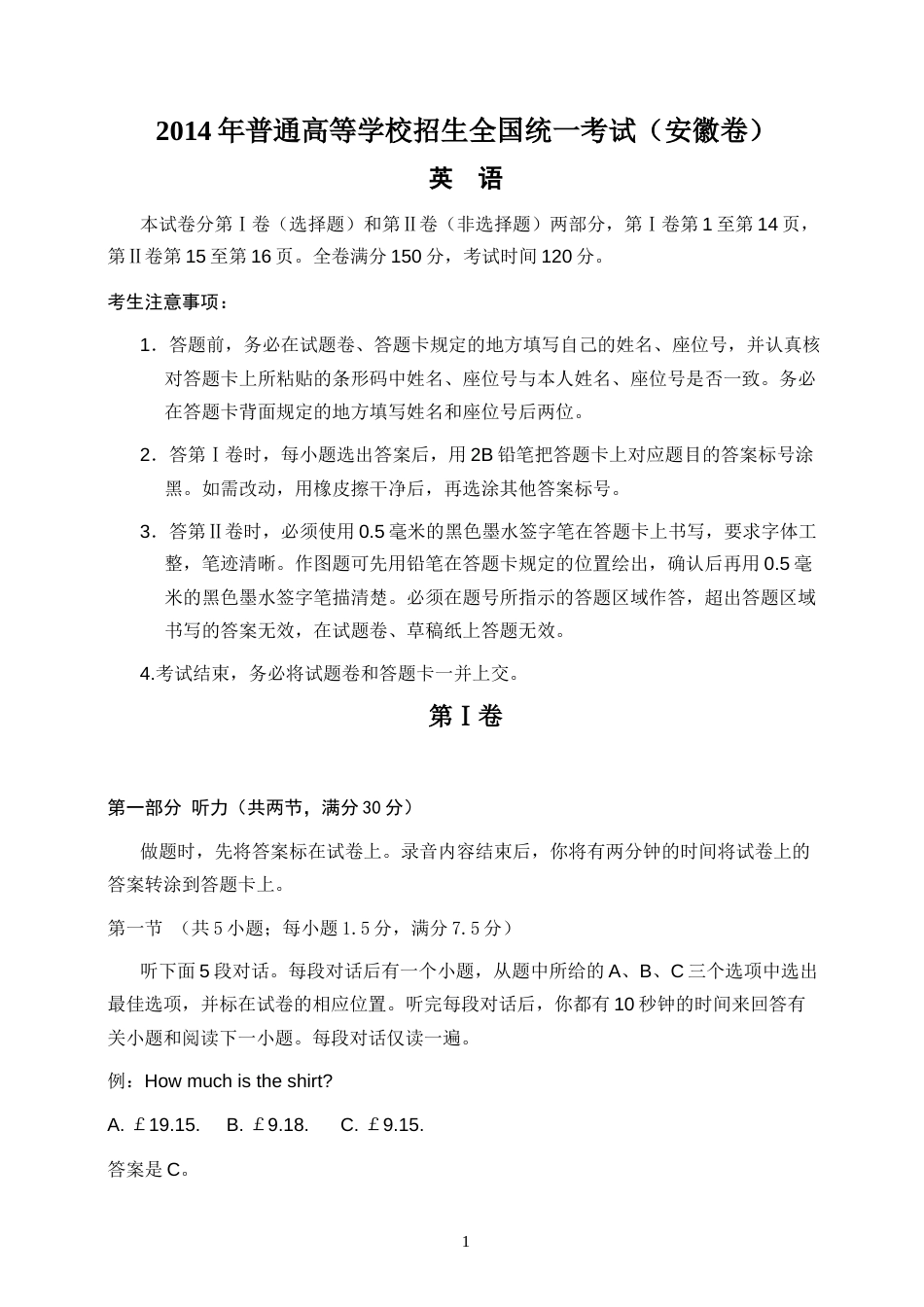 2014安徽高考英语试题及答案_第1页