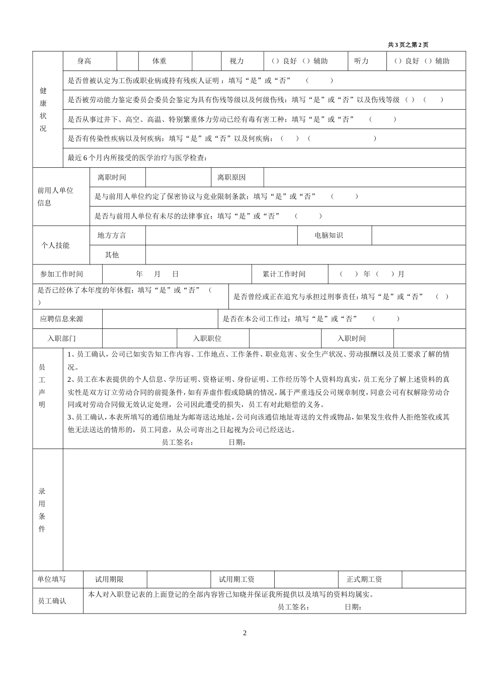 《员工入职登记表》经典范本_第2页