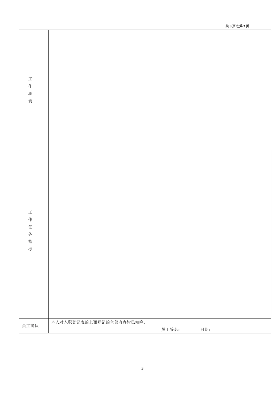 《员工入职登记表》经典范本_第3页