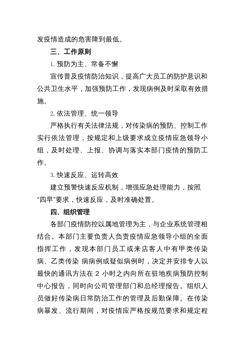 xx公司重大疫情应对处置措施及预案_第2页