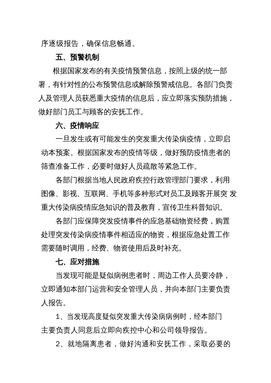 xx公司重大疫情应对处置措施及预案_第3页