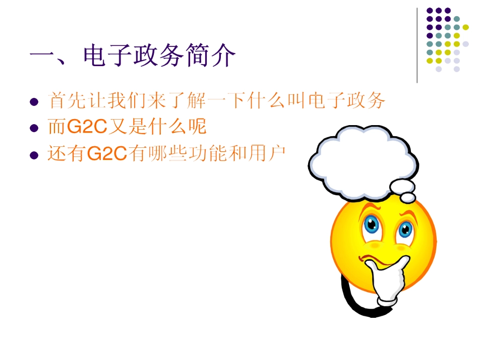 g2c电子政务案例分析0_第3页