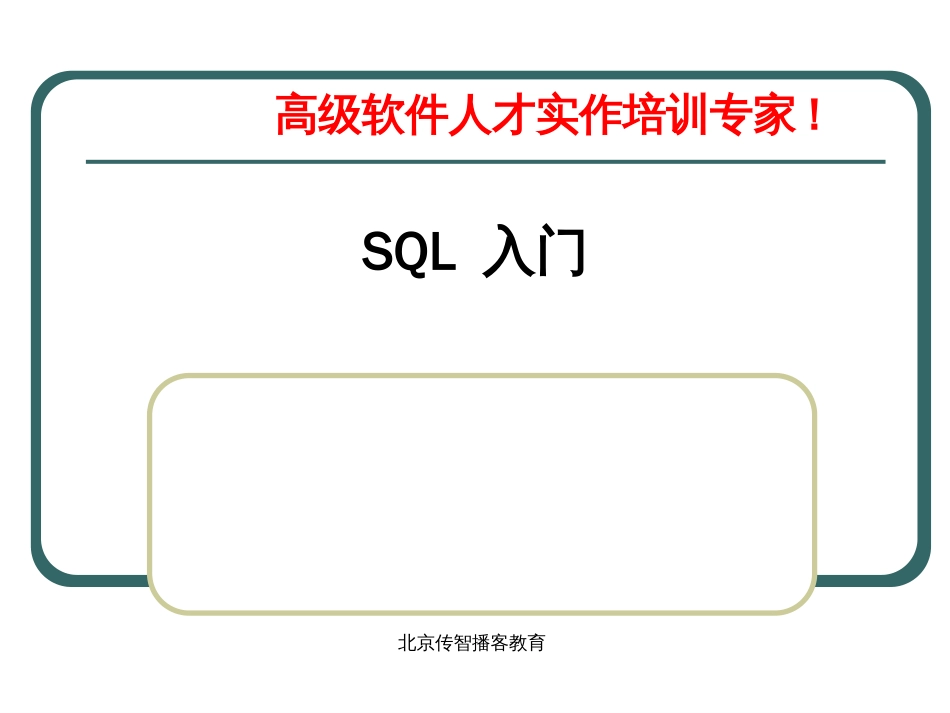 MYSQL经典基础教程_第1页