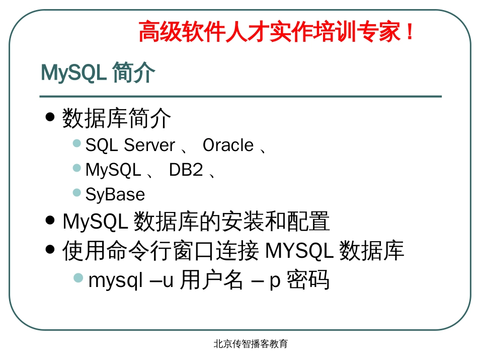 MYSQL经典基础教程_第2页