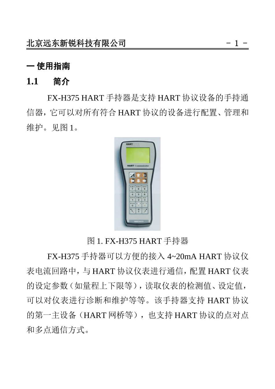 FXH375使用说明书_第1页