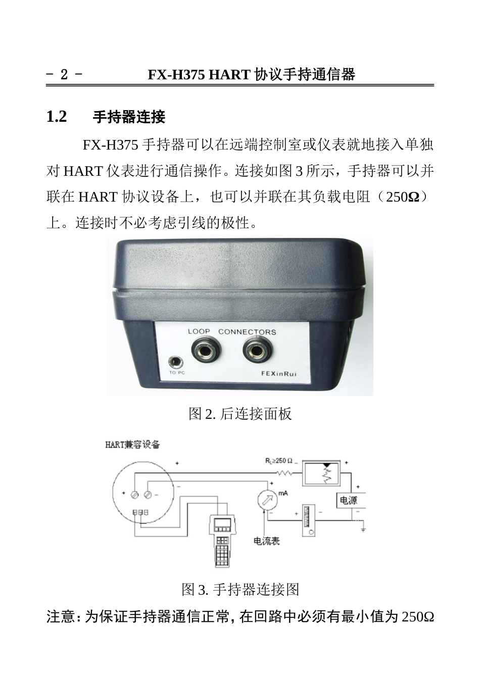 FXH375使用说明书_第2页