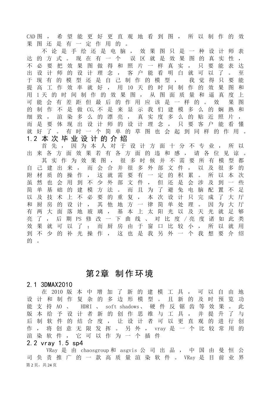 3DMAX室内设计效果图毕业设计论文_第3页