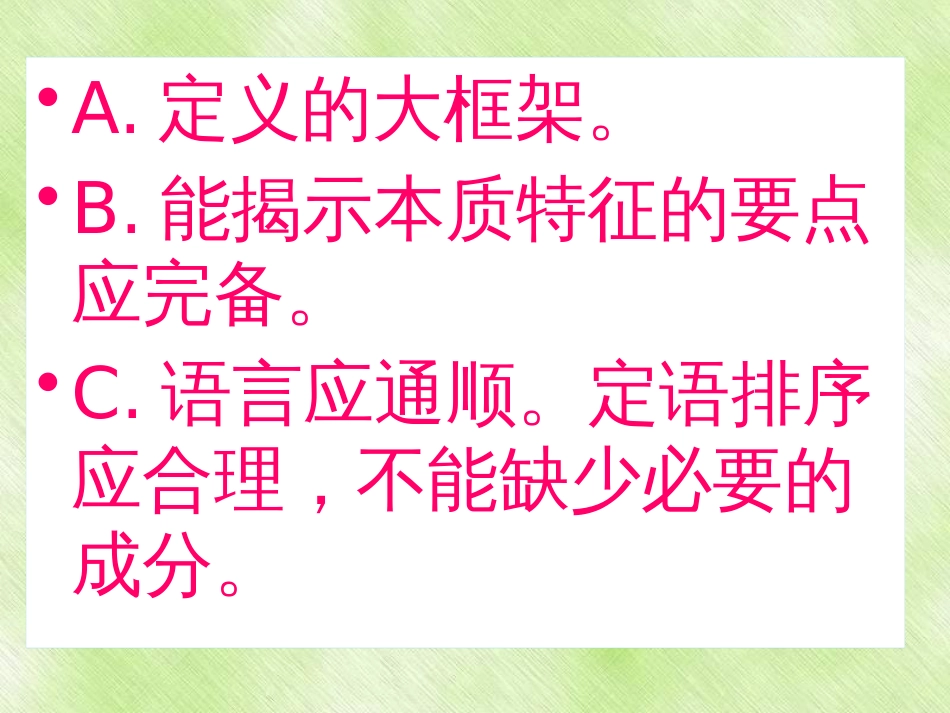 2017高考语文语言运用题下定义_第3页