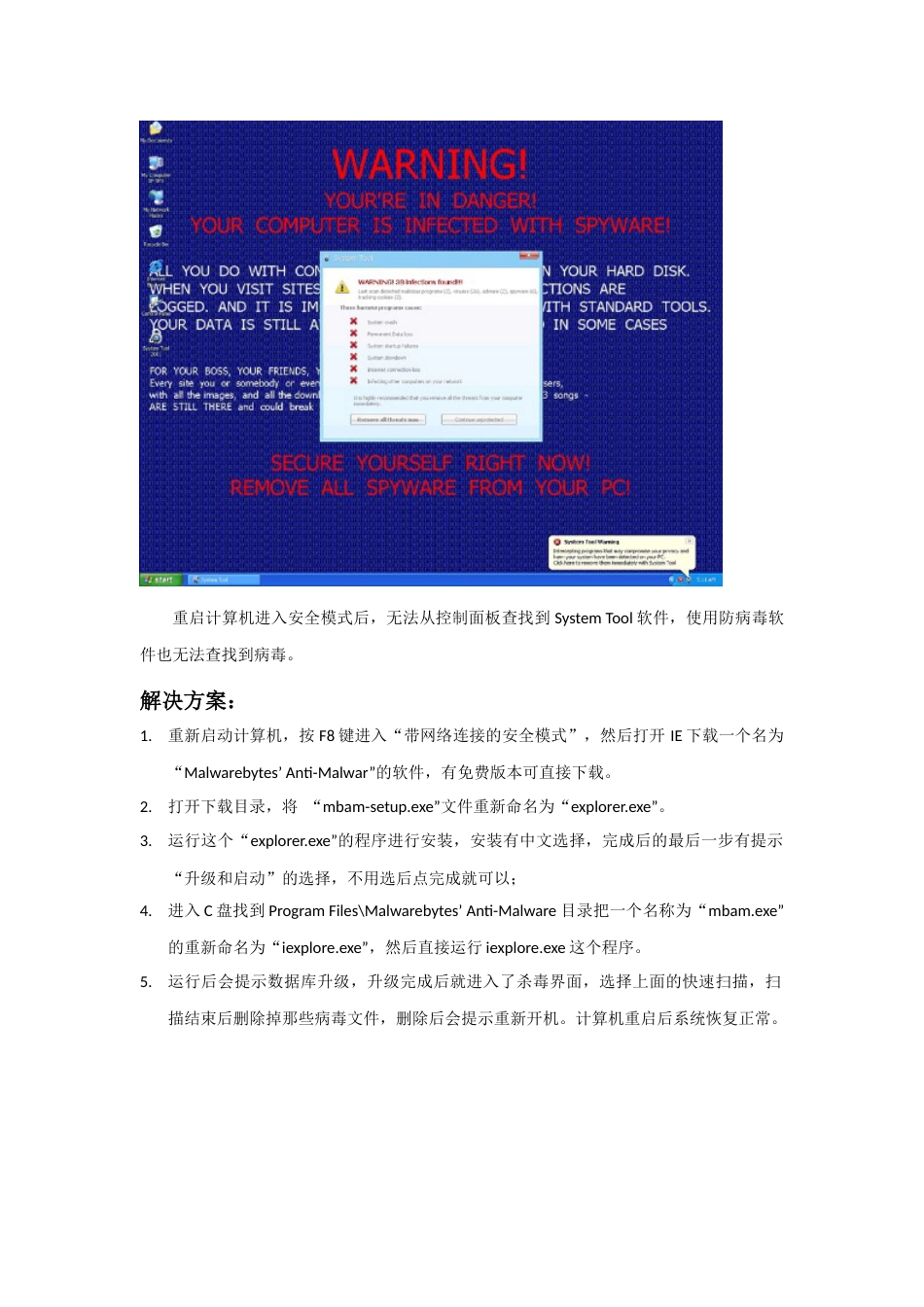 System tool病毒解决方案_第2页