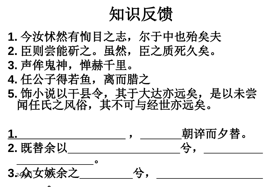 《郑人有且买履者》经典课件_第1页