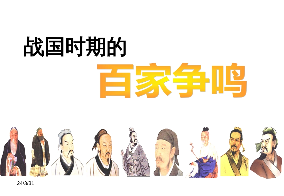 《郑人有且买履者》经典课件_第2页