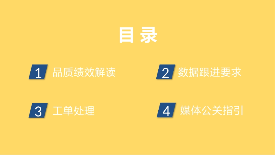 酒店品质绩效解读及数据跟进要求_第2页