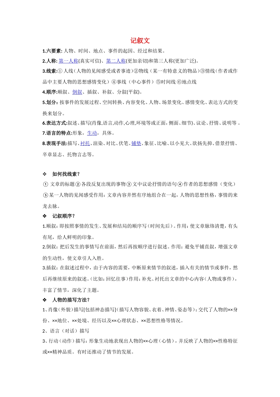 初中语文知识点归纳整理_第1页