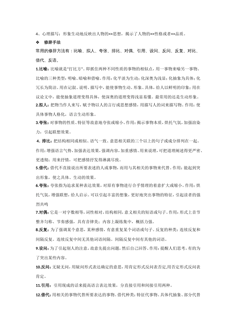 初中语文知识点归纳整理_第2页