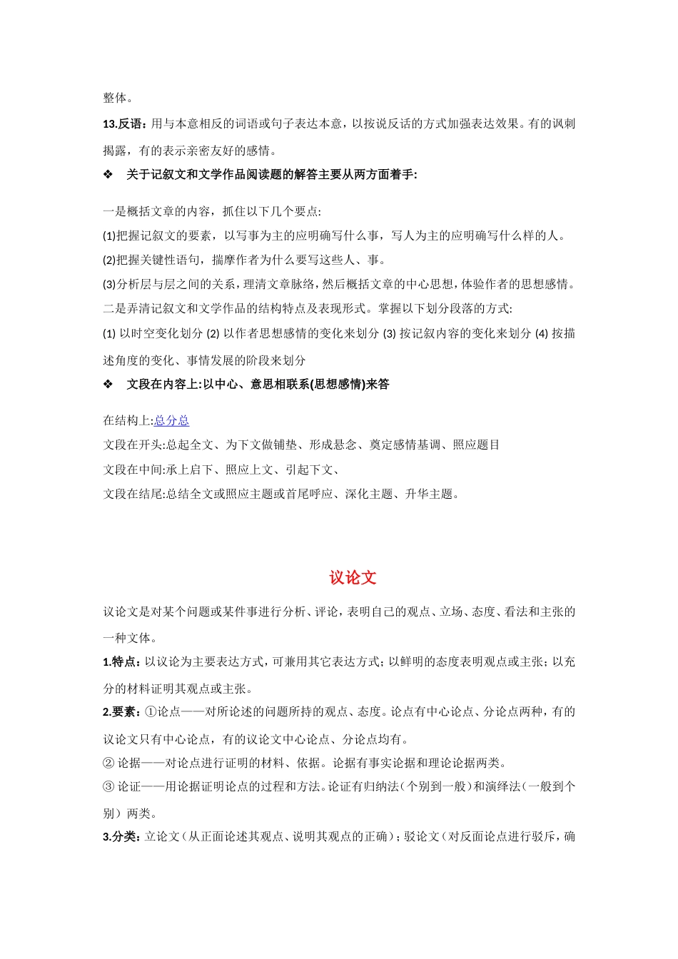 初中语文知识点归纳整理_第3页