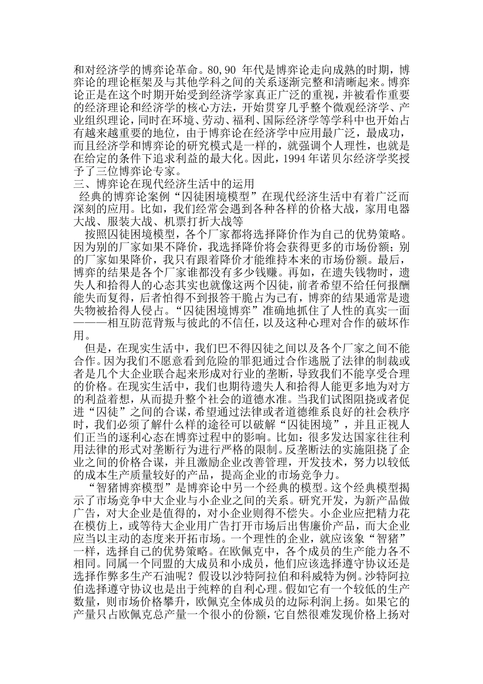 博弈论在经济学中的应用_第3页