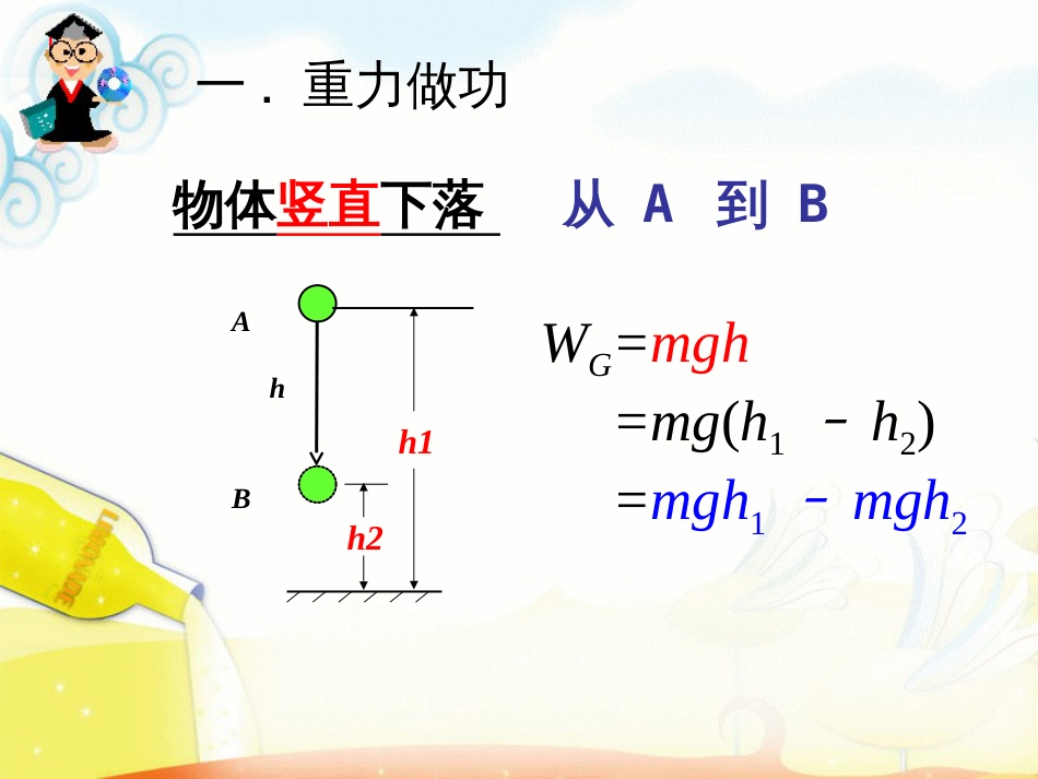 7.4重力势能高一公开课课件_第2页