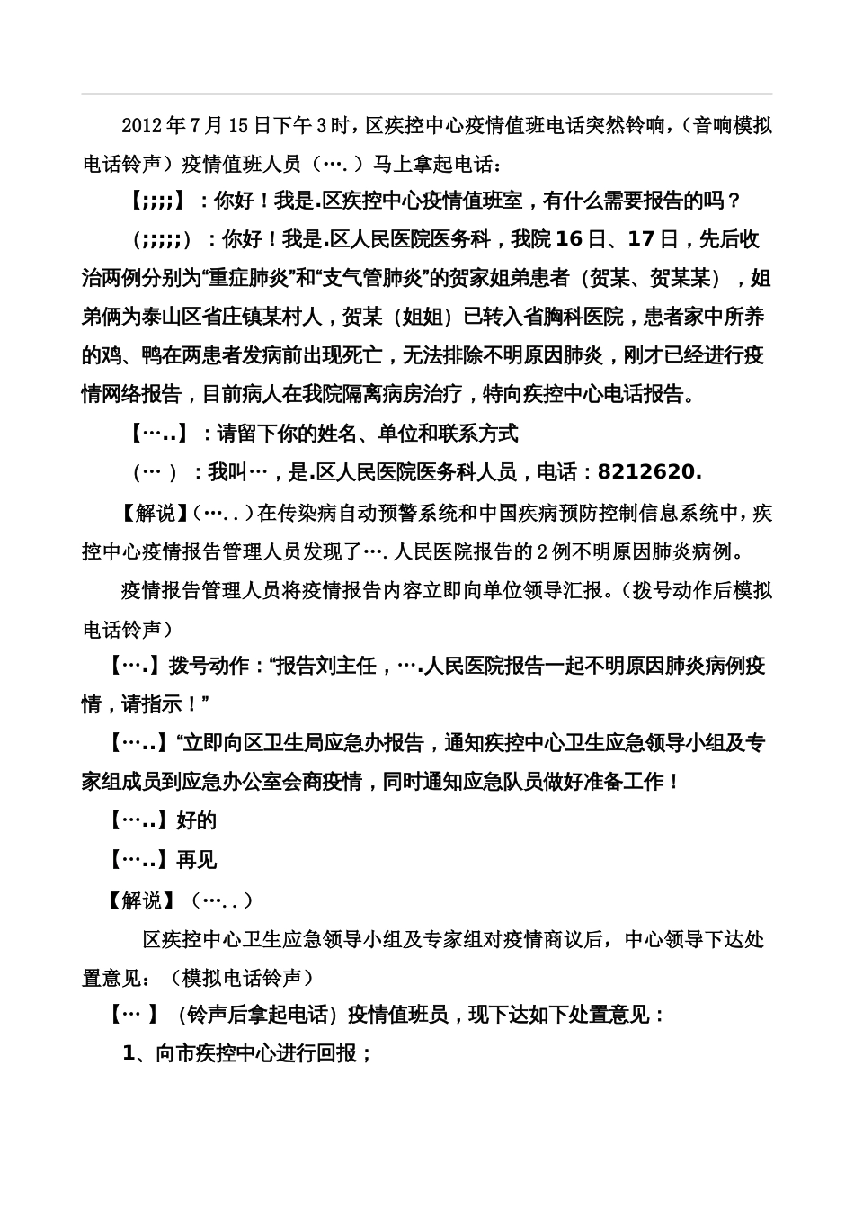 不明原因肺炎疫情应急处置演练脚本_第2页