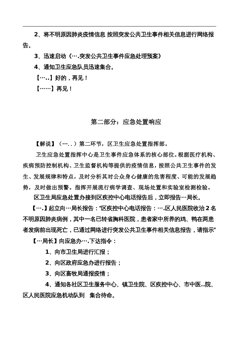 不明原因肺炎疫情应急处置演练脚本_第3页