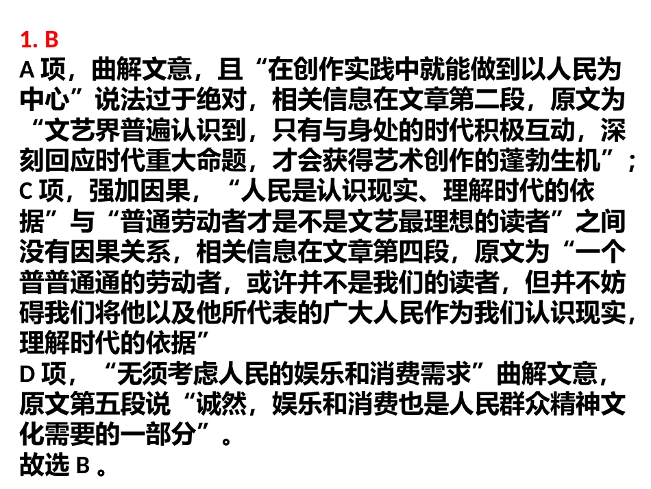 2019 高考语文1答案及解析_第2页